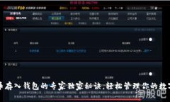 比特币存入钱包的专家独