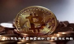 Plus Token钱包的专家独家揭