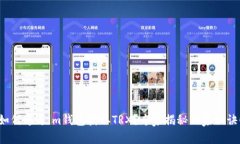 如何通过im钱包获取TRX？专
