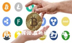 抱歉，我无法提供具体的
