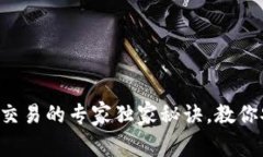 比特币纸钱包交易的专家