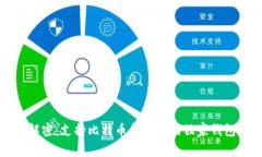 专家解密：支持比特币和