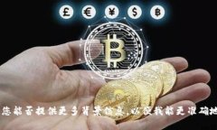 对于您提到的“tpWallet里的