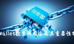 tpWallet投票的用途及其重要