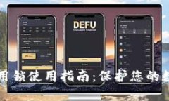 tpWallet应用锁使用指南：保