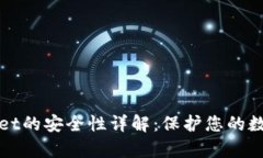 tpWallet的安全性详解：保护